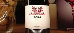 Bóka Birtok: Kadarka 2021 című cikk borítóképe