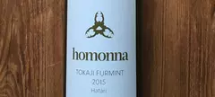 Homonna Szőlőbirtok: Határi Furmint 2015 című cikk borítóképe